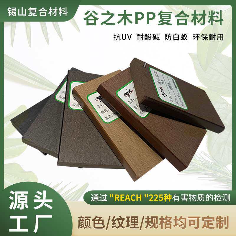 PP塑木地板色卡版样品木材弦切纹理户外阳台露台花园地面木塑地板