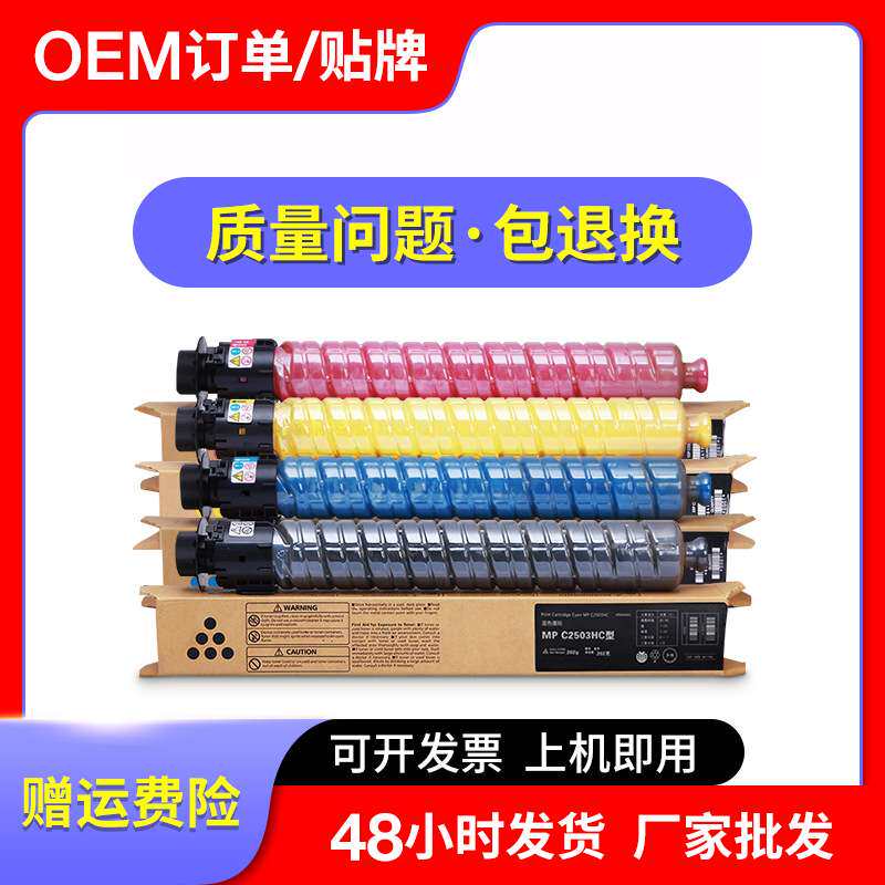 适用理光MPC2503粉盒C2003 C2004 C2011SP C2504 C3003 C2503墨盒