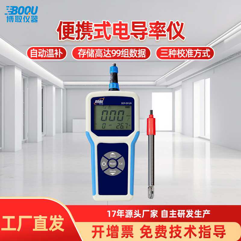 博取仪器电导率仪TDS盐度水质分析温补含电极盐度计卤水专用