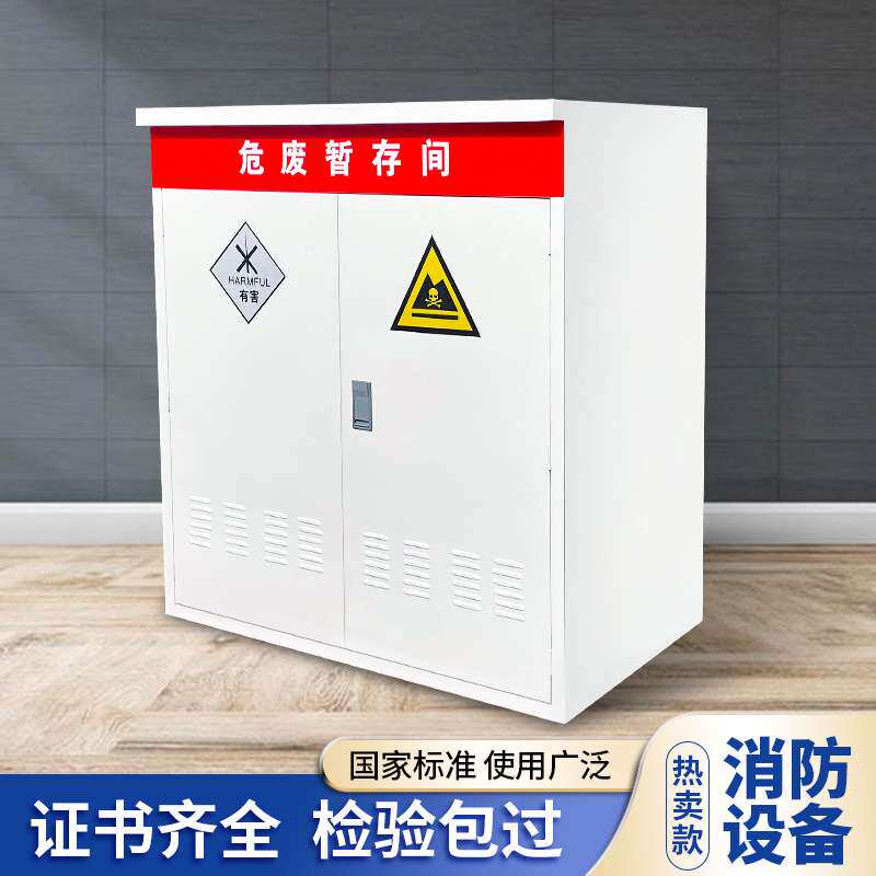 加油站危废暂存间废油沙危险物收集处理柜箱危化品储存双油桶柜