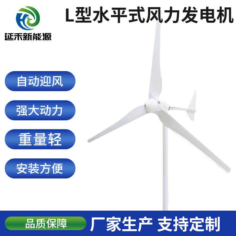 L型风力发电机水平轴小型发电机风能发电设备新能源系列三叶片