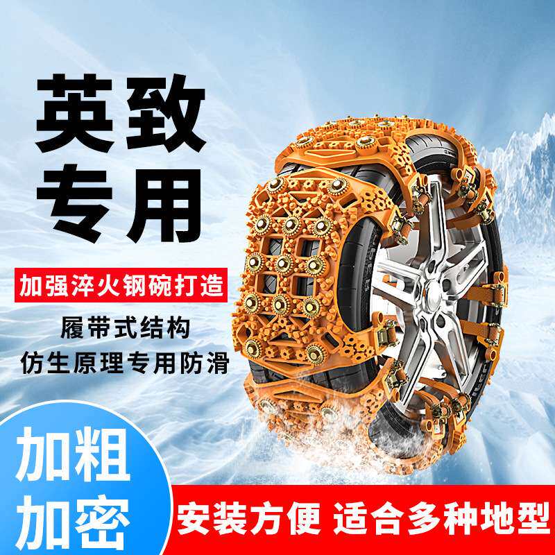 英致G3汽车轮胎防滑链G5 727 737 SUV MPV通用型雪地链条专用防滑