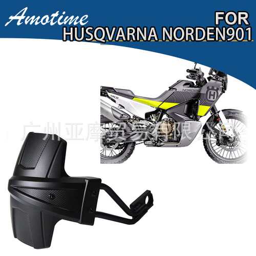 适用Husqvarna norden901 2022-2023 改装后挡泥板 后泥瓦 挡沙板