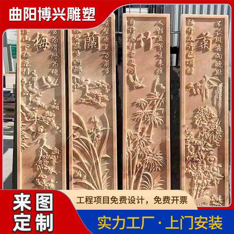 晚霞红石雕花草浮雕石材雕刻梅兰竹菊小品景观雕塑仿古石雕景墙