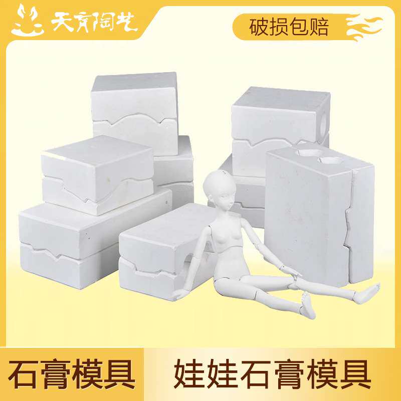 天育陶艺高密度石膏模具关节娃娃人物艺术品摆件景德镇素坯白胎