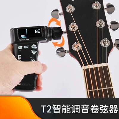 vertechnk T2 吉他自动卷弦调音器 智能调音电动卷弦smart tuner