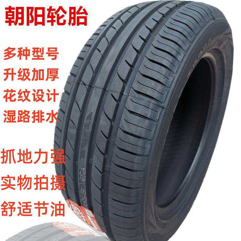 朝阳轮胎 235/45R17 97W 大众CC迈腾沃尔沃S60L蒙迪欧致胜2354517