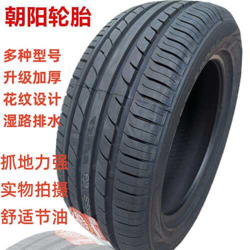 朝阳轮胎 235/45R17 97W 大众CC迈腾沃尔沃S60L蒙迪欧致胜2354517