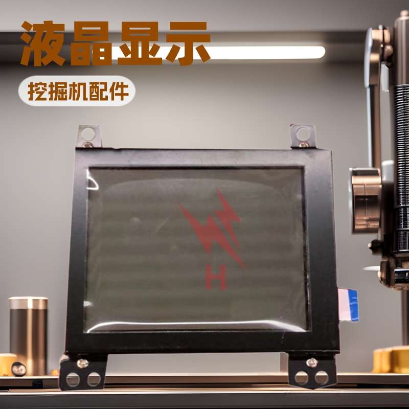 HH-挖掘机配件-PC-7液晶片-PC-7液晶屏-7835-12-3006-液晶