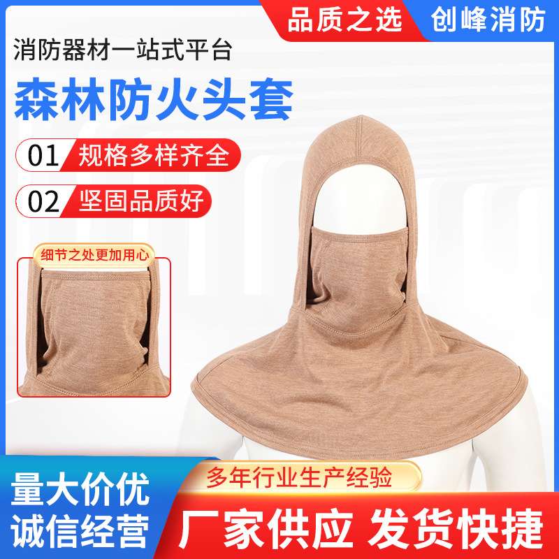 耐高温森林灭火防火头套 森警芳纶阻燃隔热护颈防尘面罩