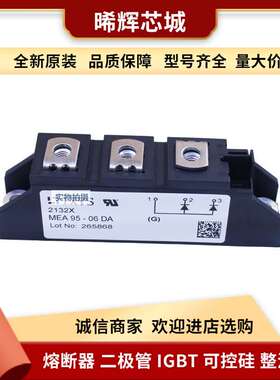 MEE95-06DA MEE95-08DA单相整流桥 二极管 电子元器件 库存充足