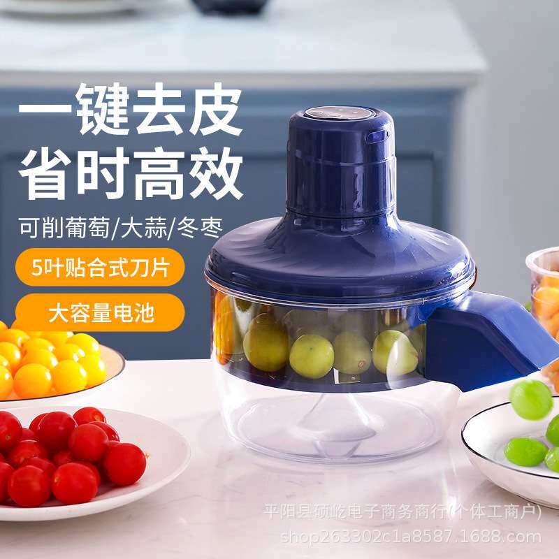 新款热销电动葡萄去皮机全自动家用水果削皮器青提大蒜剥皮机神器