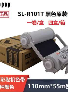 MAX彩贴机原装色带CPM-100HG3/HG5C碳带 SL-R101T/122TH白色/黑色