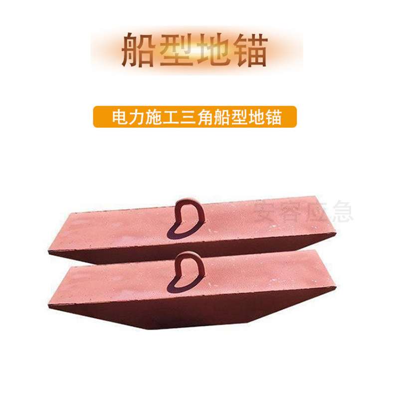 电力施工三角船型地锚高压电线杆拉线地钻临时扳线锚固工具