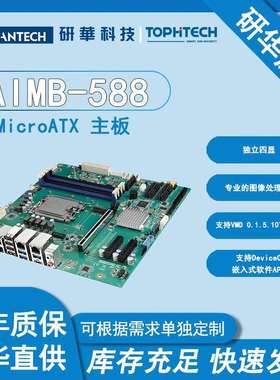 研华原装MicroATX工业工控主板AIMB-588嵌入式主板工控工业母板