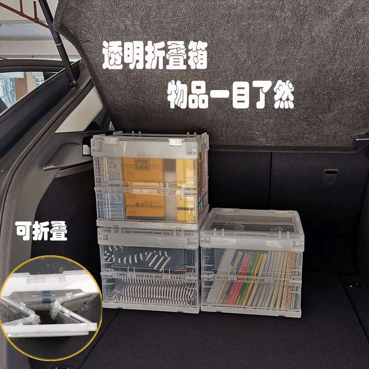 加厚透明折叠收纳箱带盖车载后备储物箱多功能整理箱可叠码不占地图片
