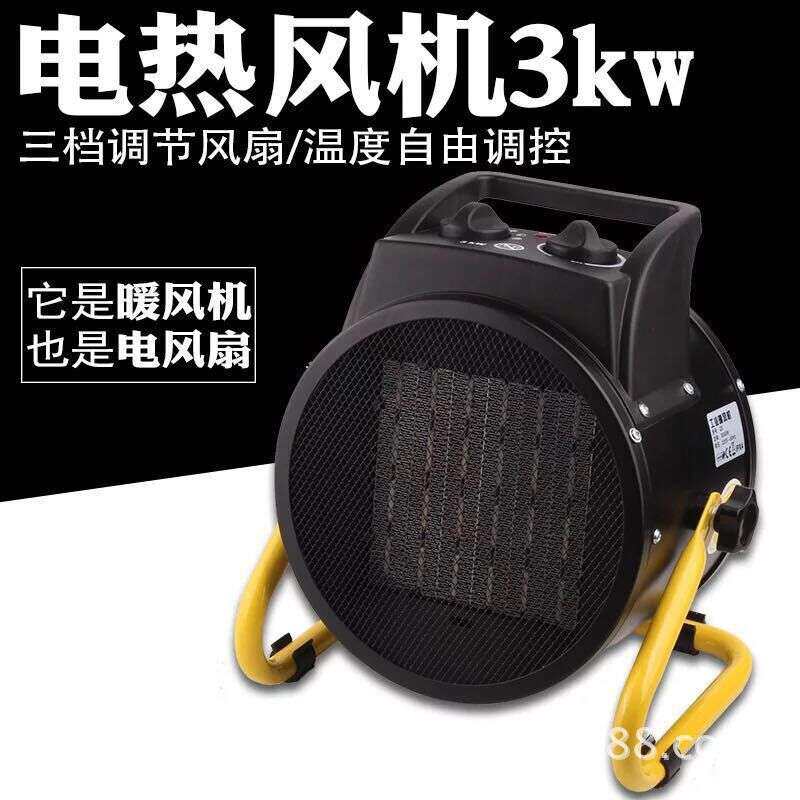 3kw工业电暖风机大棚养殖取暖器厂房车间热风炉