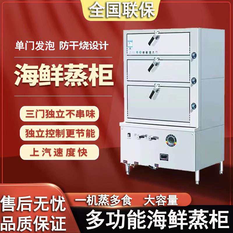 商用加厚不锈钢蒸柜酒店海鲜蒸箱蒸饭菜小蒸柜多功能蒸炉蒸饭柜