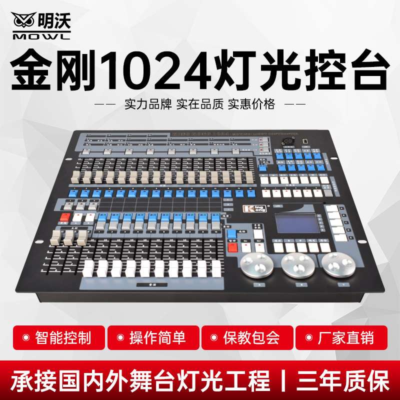 金刚1024控台酒吧婚庆控制台舞台灯光控制器摇头光束灯帕灯调光台