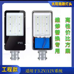 太阳能灯配件老款维修换新专用灯12V3.2V通用型内置电池能路灯头