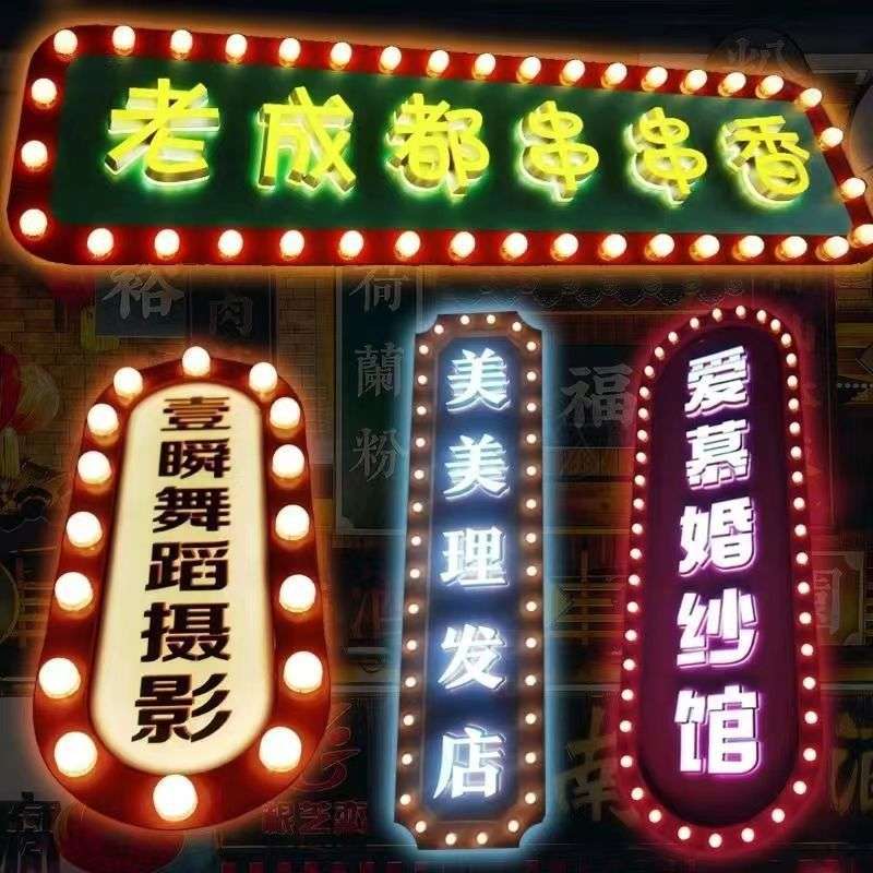 网红港式复古灯灯泡发光字跑马灯广告美式霓虹灯亚克力箱招
