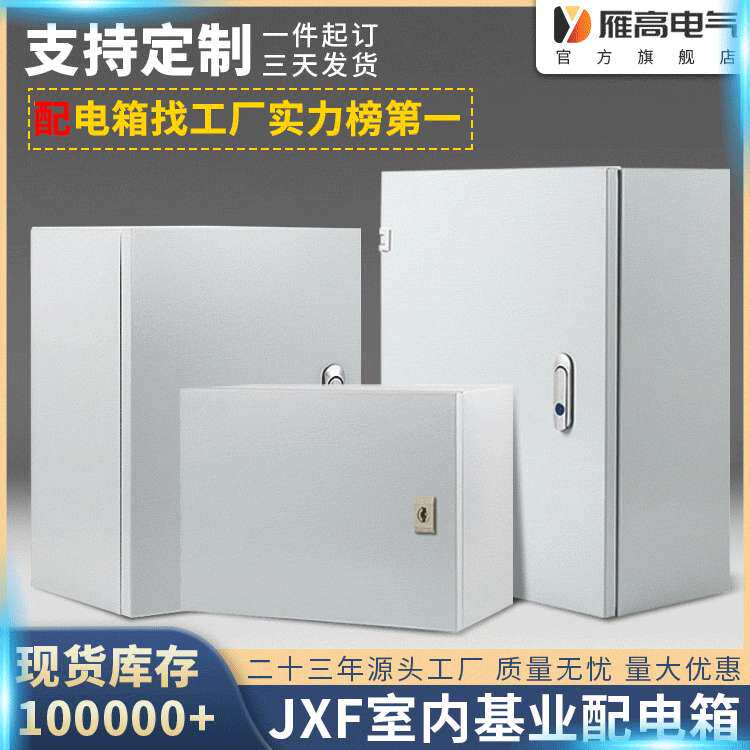 AE配电箱跨境加厚403锁基业箱jxf户内电气控制箱Distribution Box