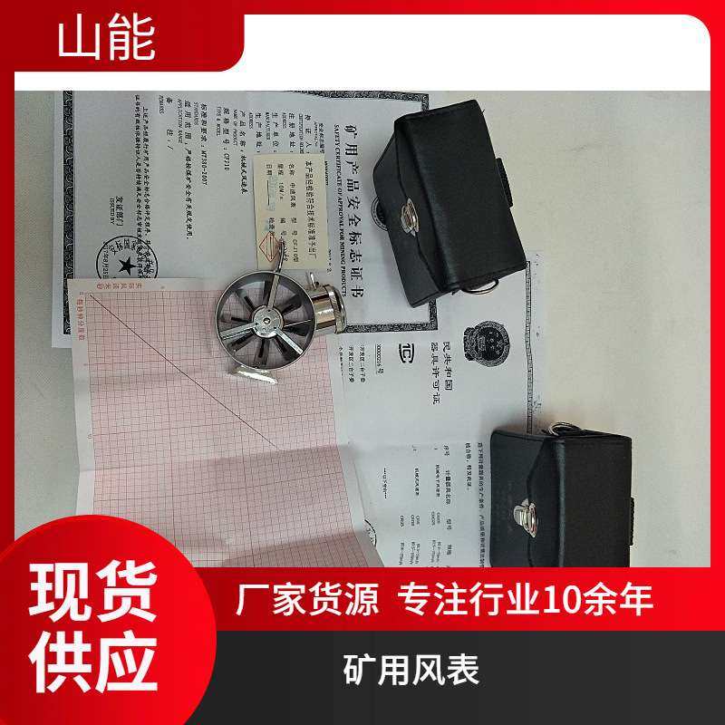 山能供应矿用机械风表 低速CFJ5 井下用本安型 读数直观方便矿用,3C数码配件,USB灯,淘宝优惠券,粉丝福利购,淘宝优惠卷