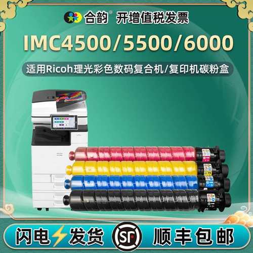 IMC6000碳粉盒4色通用理光IMC4500彩色数码复印机墨盒IMC5500墨粉