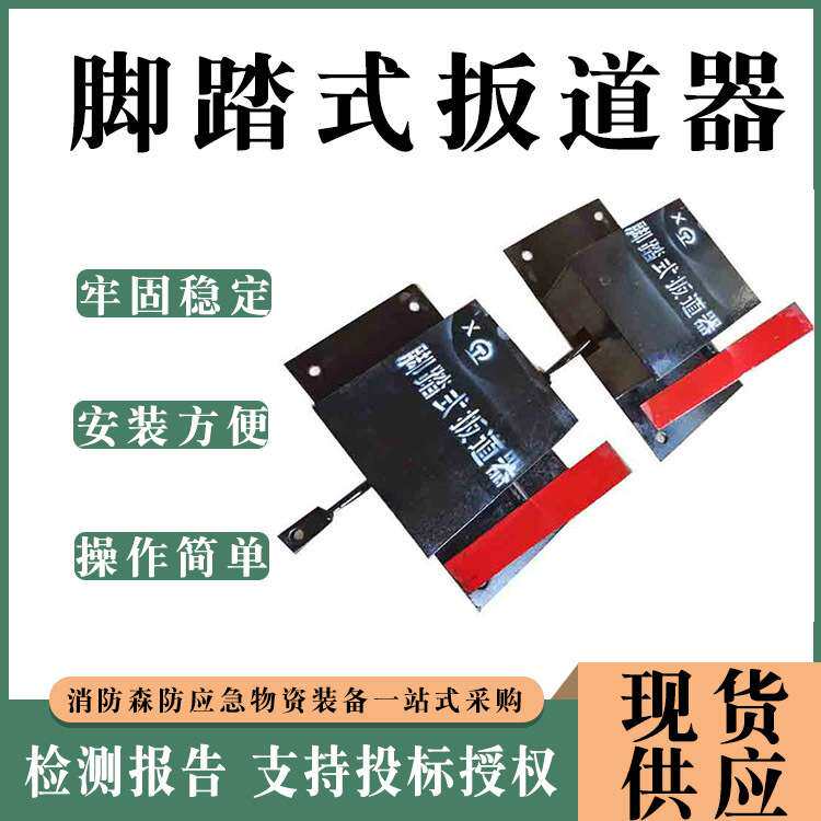 简易扳道厂家脚踏式扳道器煤矿用弹簧搬道器种类多样扳轨机