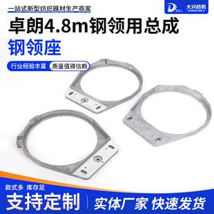 钢领座加工卓朗4.8m钢领用总成配件钢领座厂家供应