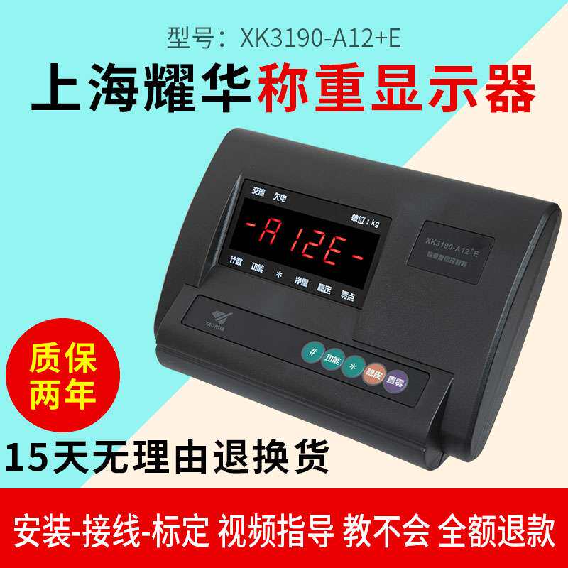 XK3190-A12+E地磅显示器仪表电子磅秤计重称电子秤表头
