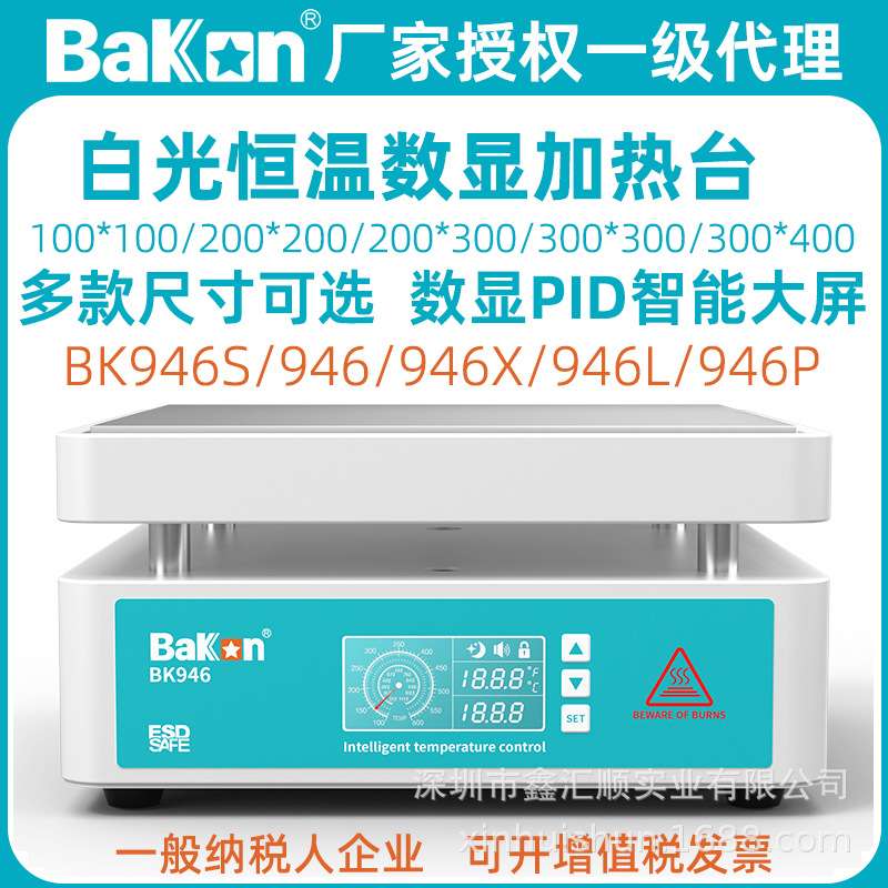 白光BK946加热平台LED数显可调温预热台手机平板灯珠拆屏维修工具