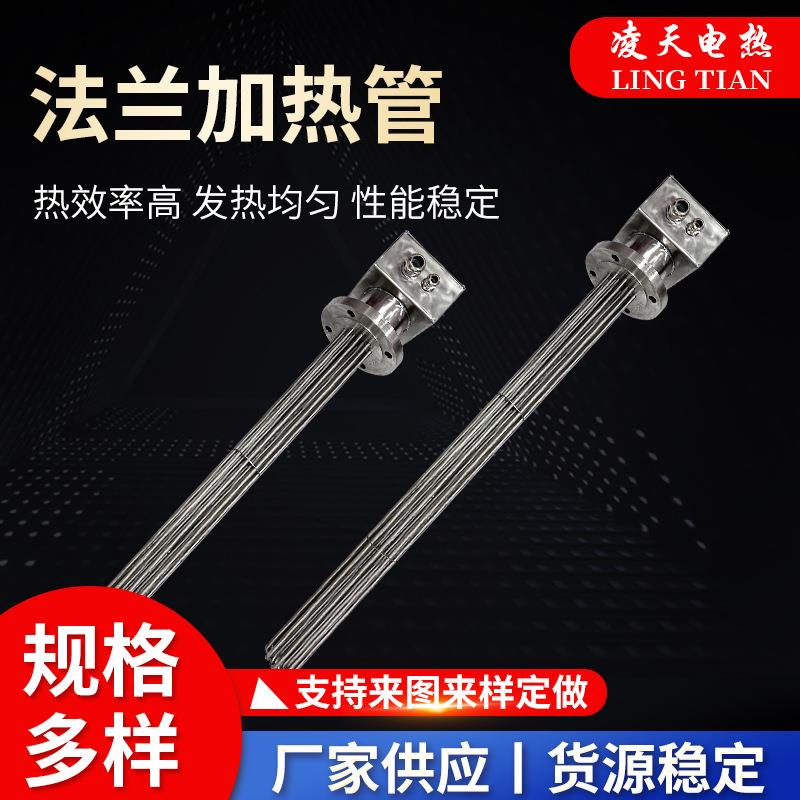 液体水箱锅炉加热管 法兰加热管 导热油加热棒反应釜防爆发热管