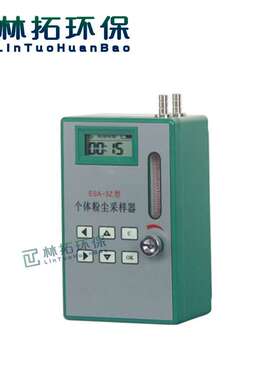 环境卫生检测ESA-3Z个体粉尘采样器 便携式粉尘采样器0.1~3L/min