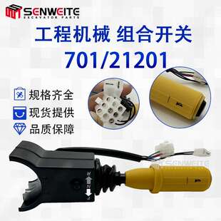 3CX手柄转向信号灯组合开关 21201用于JCB杰西博2CX 跨境热卖 701