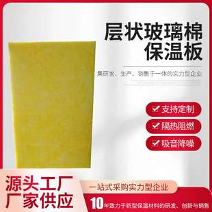 层状玻璃棉保温板 长方形铝箔玻璃棉板供应 外墙用保温玻璃棉材料