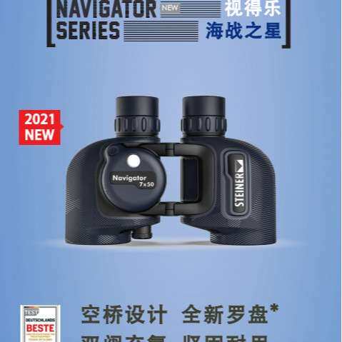 视得乐2341 海战之星NAVIGATOR 7X30C航海望远镜带罗盘双筒望远镜
