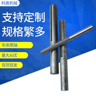 奥科厂家直销 供应 车床尾轴 样式繁多 详询客服 欢迎选购