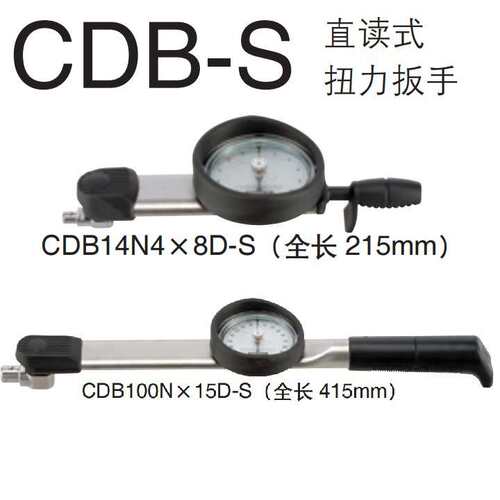东日TOHNICHI CDB7N4X8D-S CDB14N4X8D-S CDB70MX8D-S 扭力扳手