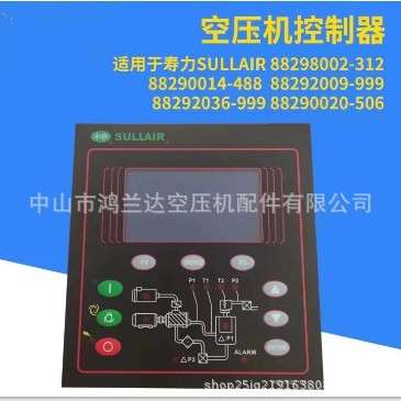 寿力螺杆式压缩机空压机显示器电脑板控制器面板88298002-312