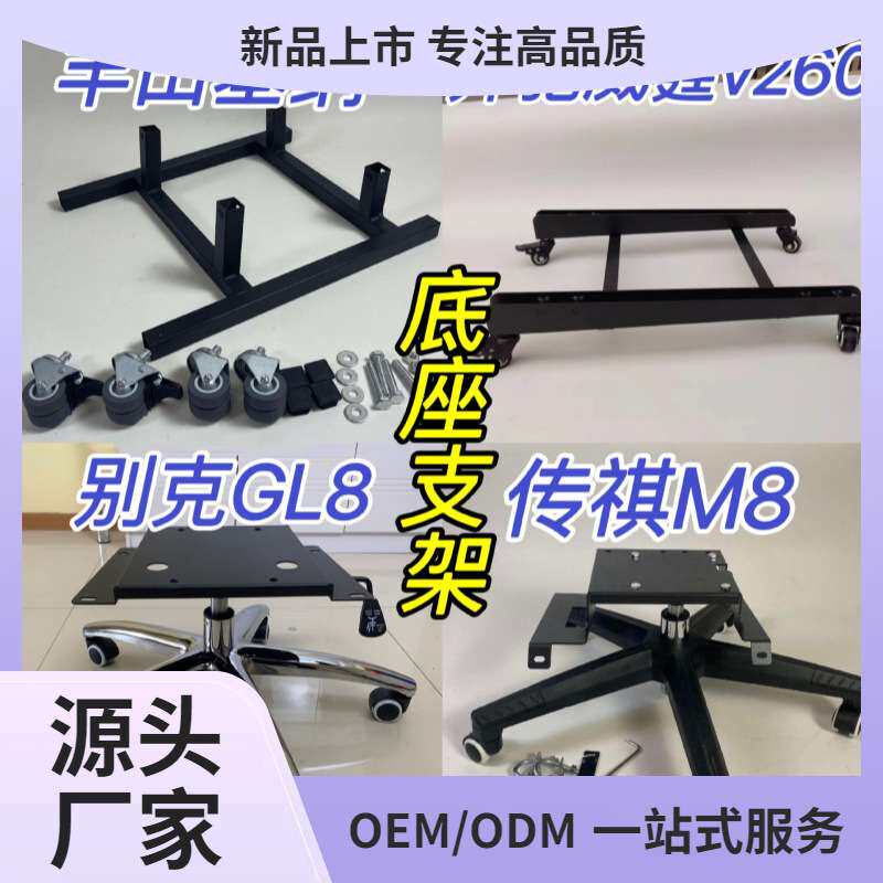 适用塞纳赛那别克gl8陆尚传祺m8威霆V260汽车座椅改装电脑椅底座