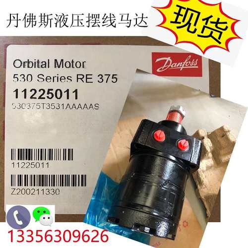 丹佛斯液压摆线马达Orbital Motor  530 Series RE 375  11225011