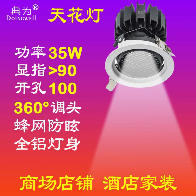 珠宝店超市服装店LED天花灯COB嵌入式射灯35W开孔100mm孔灯