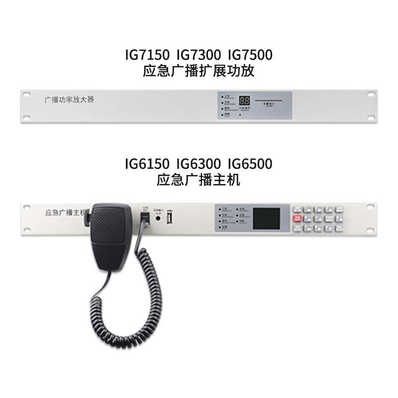 盈帜IG6150 6300 6500应急广播主机IG7150 7300 7500广播扩展功放