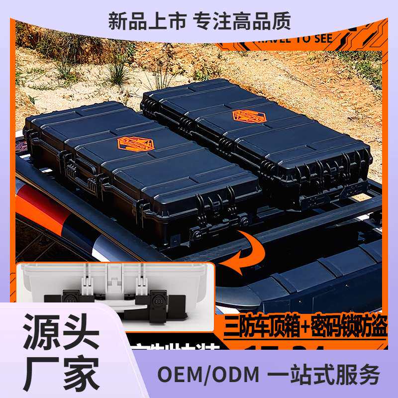 汽车车顶箱装备箱大容量行李箱车载收纳箱户外车上防水用品拓鲲铭