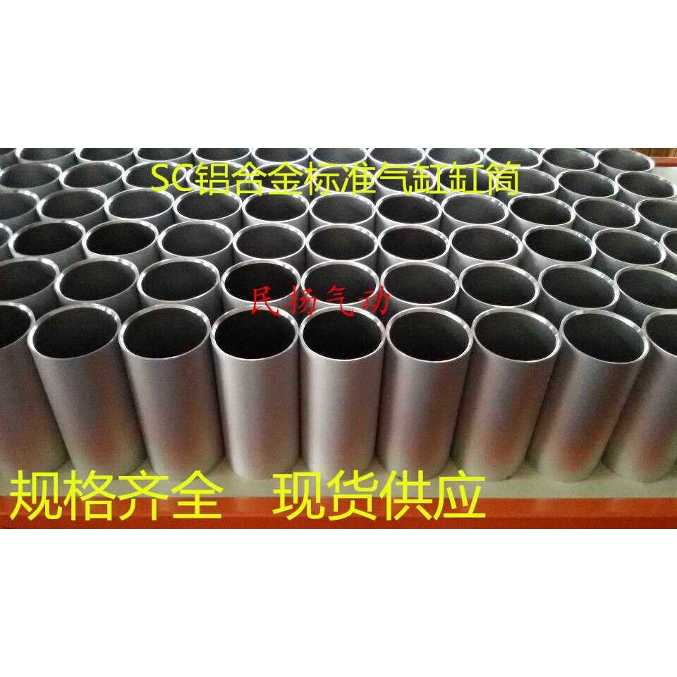 SC气缸铝缸筒SC100*100/200/300/400/500/600/700/800/900/1000