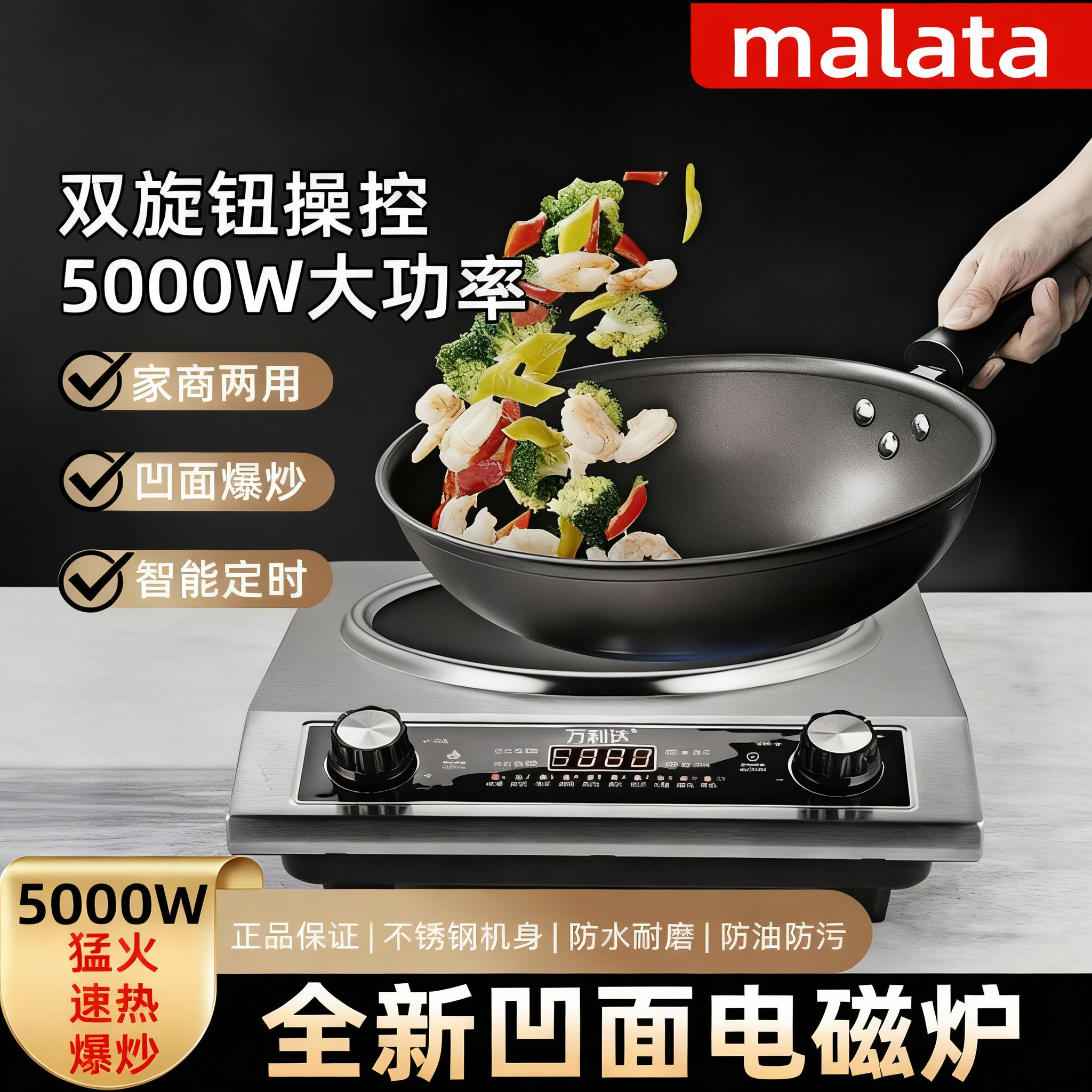 万利达凹面家用款电磁炉炒菜锅5000W多功能一体节能猛火电炒锅