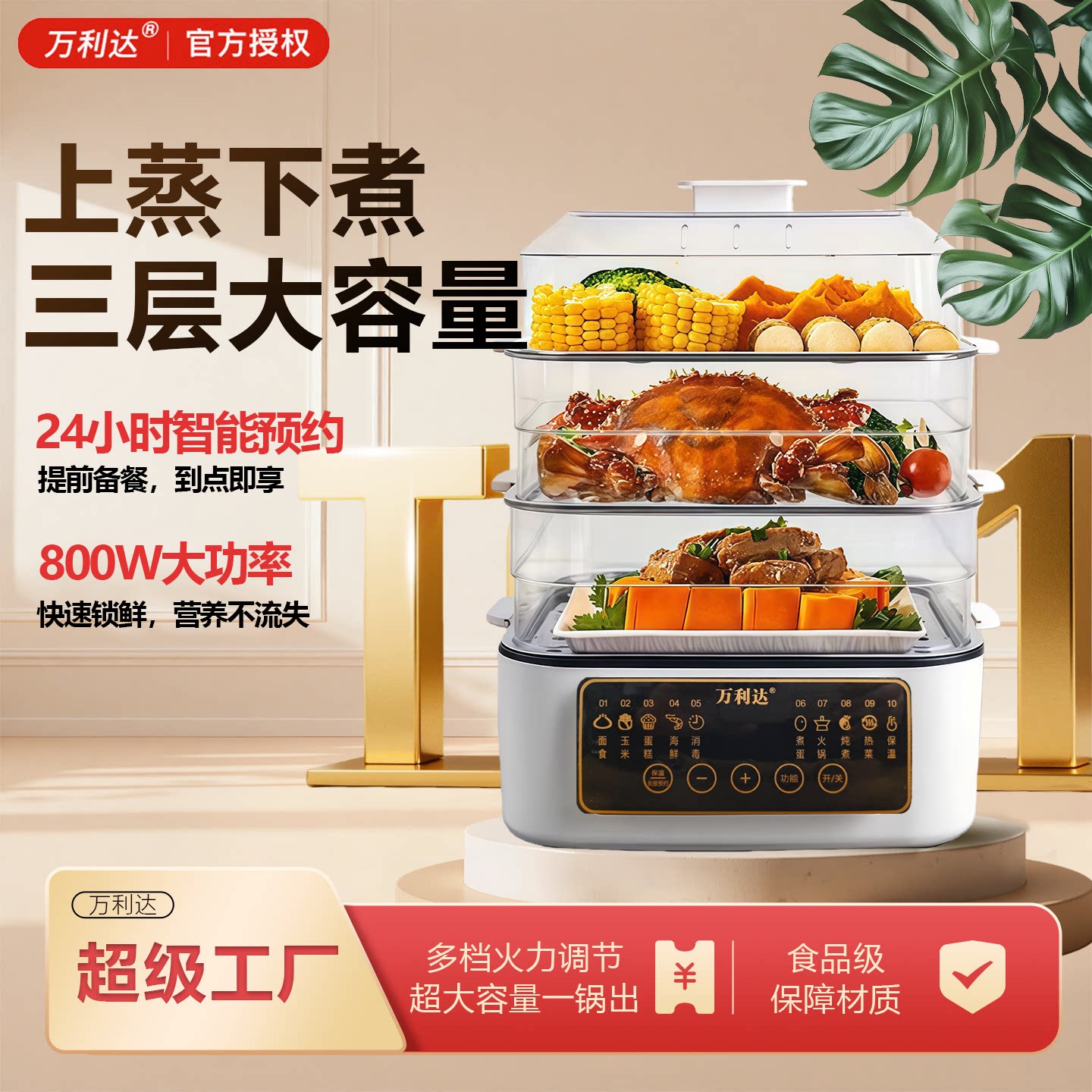 万利达电蒸锅多功能三层32L大容量新款蒸笼多层蒸煮一体智能预约