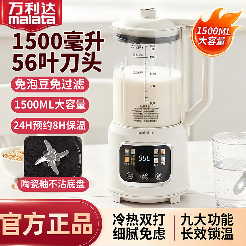 Malata万利达1.5L料理机豆浆破壁机家用老人流食辅食高温免煮免滤,厨房电器,搅拌/料理机,淘宝优惠券,粉丝福利购,淘宝优惠卷