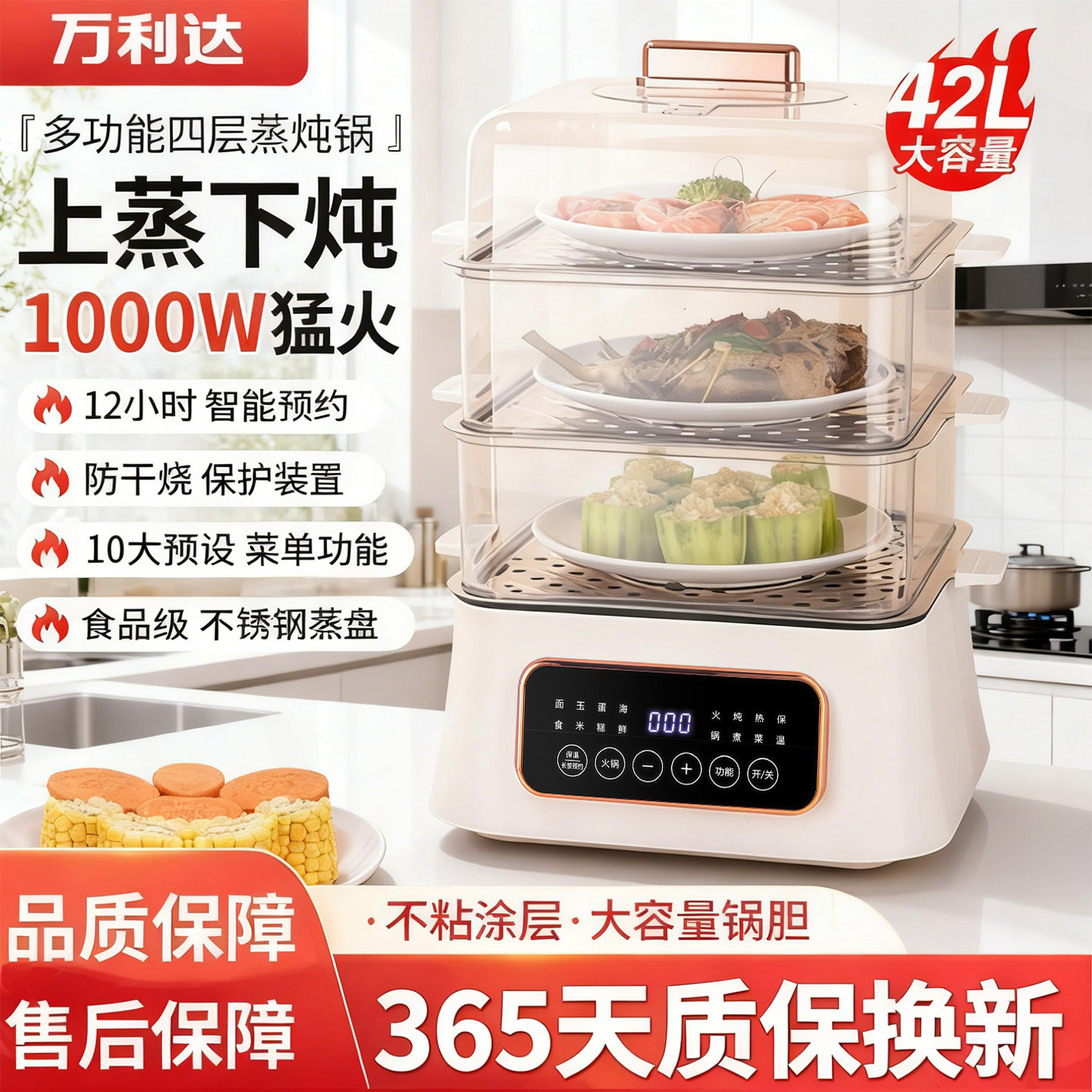 万利达品牌新享家用多功能电蒸锅